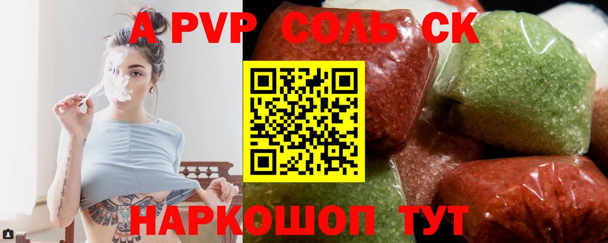 APVP Crystall Луховицы