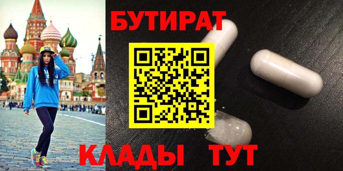 Луховицы  БУТИРАТ вода  БУТИРАТ  Вход с VPN 