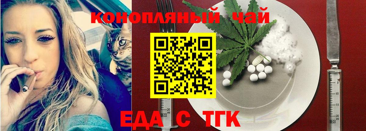 Еда ТГК конопля  Вход с VPN  Луховицы 