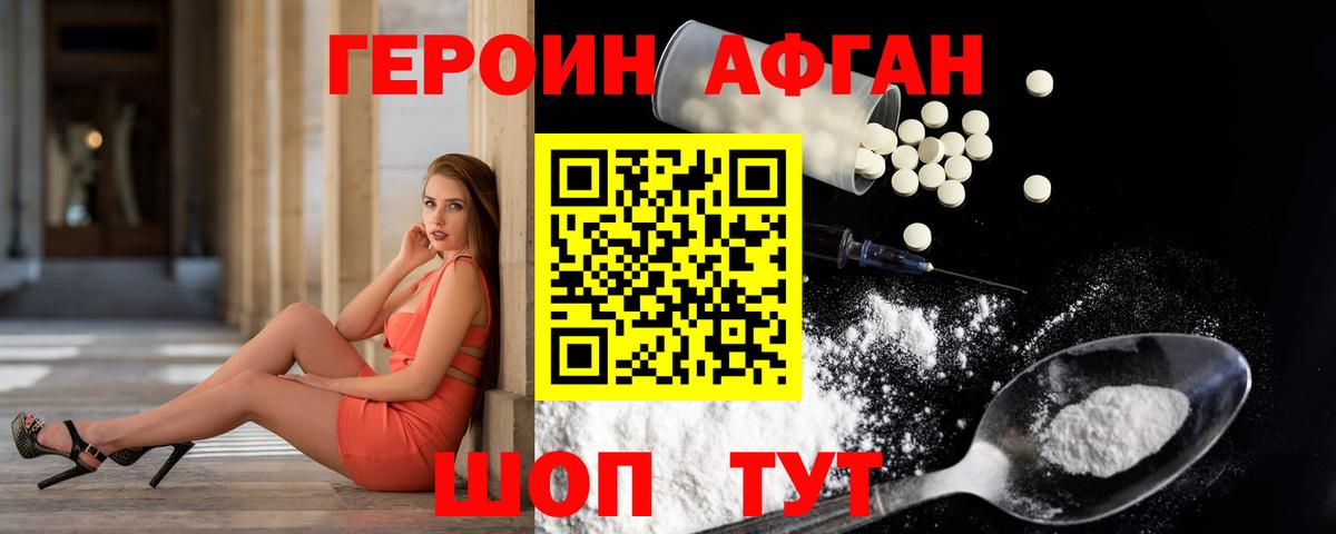 Луховицы  Героин  Вход с VPN  ГЕРОИН Афган 