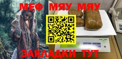 мяу мяу кристалл Краснознаменск