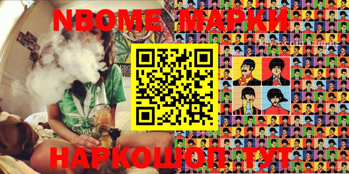 Марки N-bome 1,8мг Луховицы