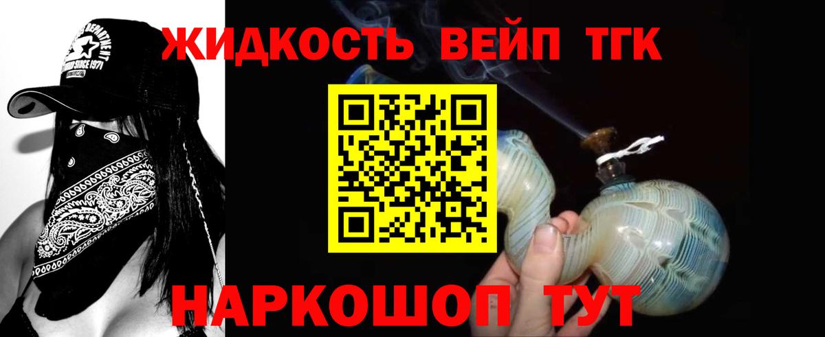 ТГК жижа Луховицы